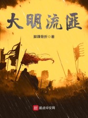 刘恒李树衡小说 《穿越到明末刘恒》小说全文免费阅读