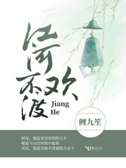 《江河不渡欢》小说章节列表免费阅读 欢岑江渡小说全文