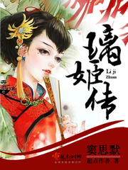青春小说《璃姬传》主角安璃李元治全文精彩内容免费阅读