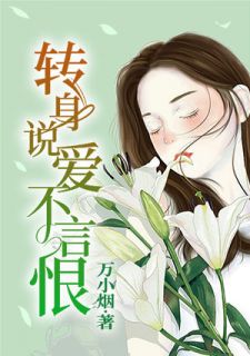 《良药》小说章节目录在线试读 霍震霆安妍小说全文