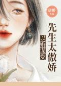 主角是姜漫雪傅清野的小说 《以婚谋爱：先生太傲娇》 全文在线试读